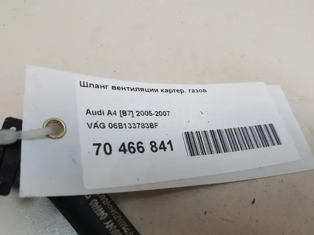 Шланг вентиляции картер. газов для  Audi A5/S5 [8T] Coupe/Sportback 2007-2016