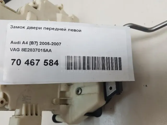Замок двери передней левой для  Audi A5/S5 [8T] Coupe/Sportback 2007-2016