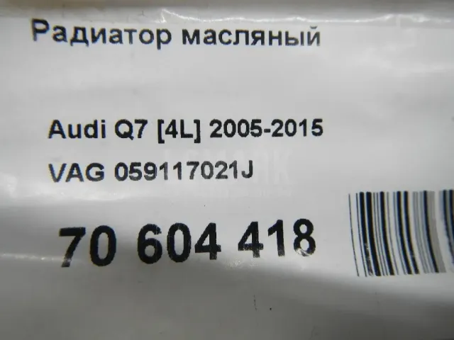 Радиатор масляный