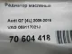 Радиатор масляный