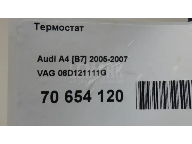 Термостат