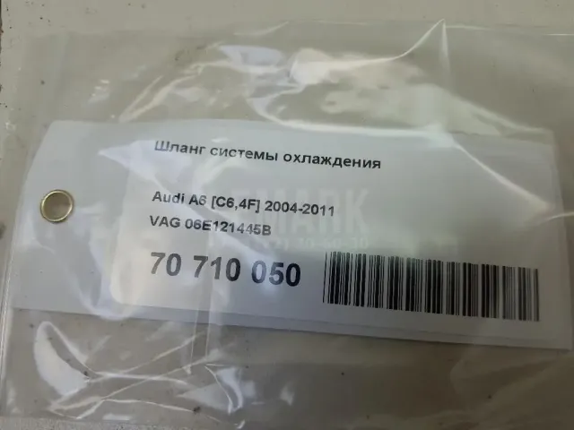 Шланг системы охлаждения для  Audi A6 [C7,4G] 2011-2018