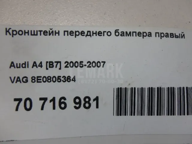 Кронштейн переднего бампера правый
