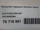 Кронштейн переднего бампера правый