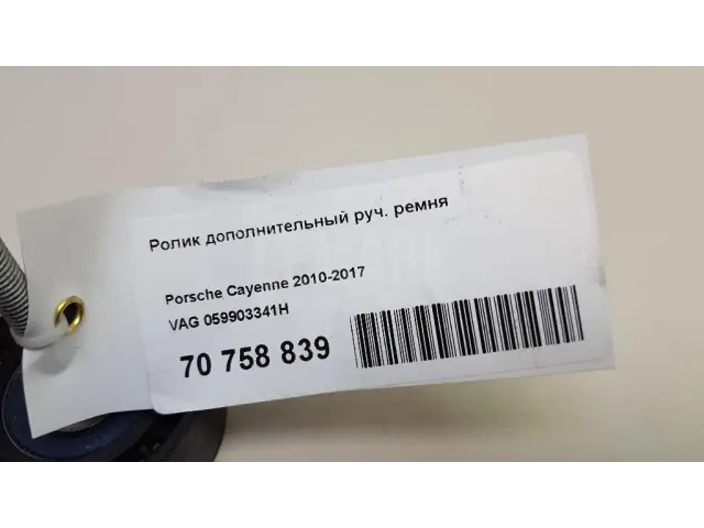 Ролик дополнительный руч. ремня для  Cadillac SRX 2009-2016
