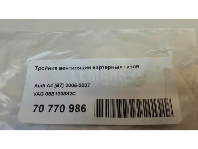 Тройник вентиляции картерных газов