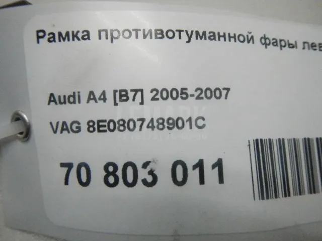 Рамка противотуманной фары левой