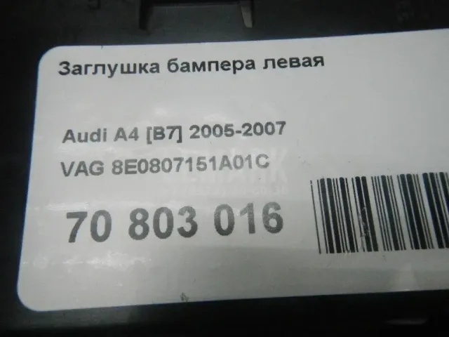 Заглушка бампера левая