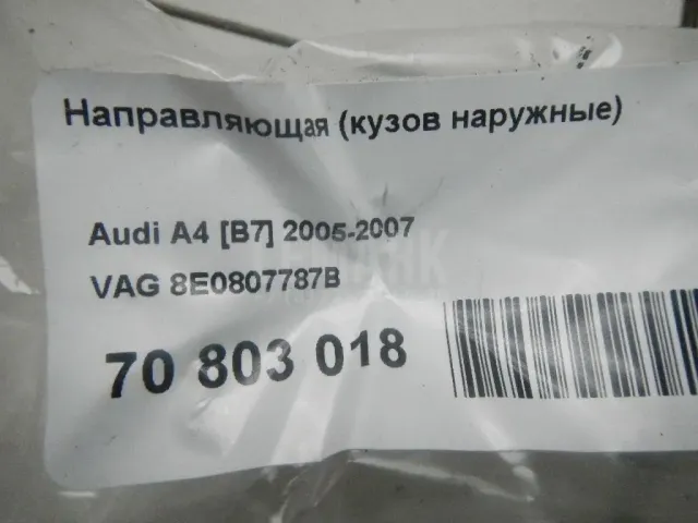 Направляющая (кузов наружные)