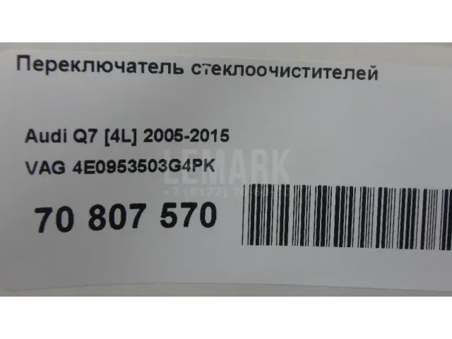 Переключатель стеклоочистителей