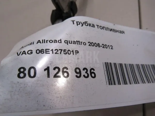 Трубка топливная для  Audi Q3 (8U) 2012-2018