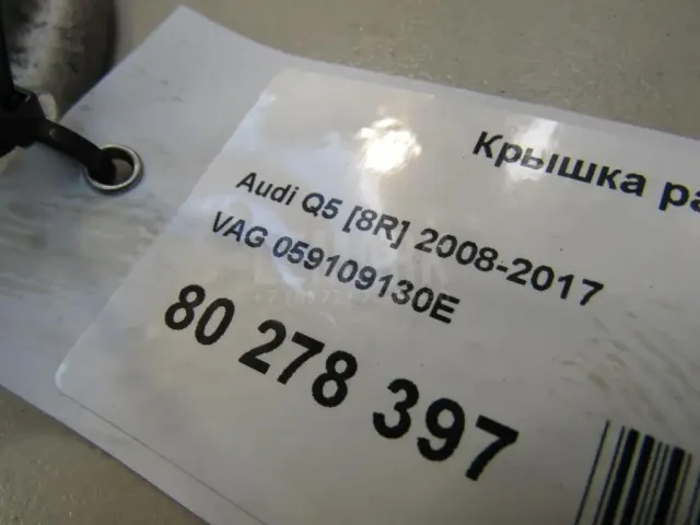Крышка распредвала для  Audi A8 [4E] 2002-2010
