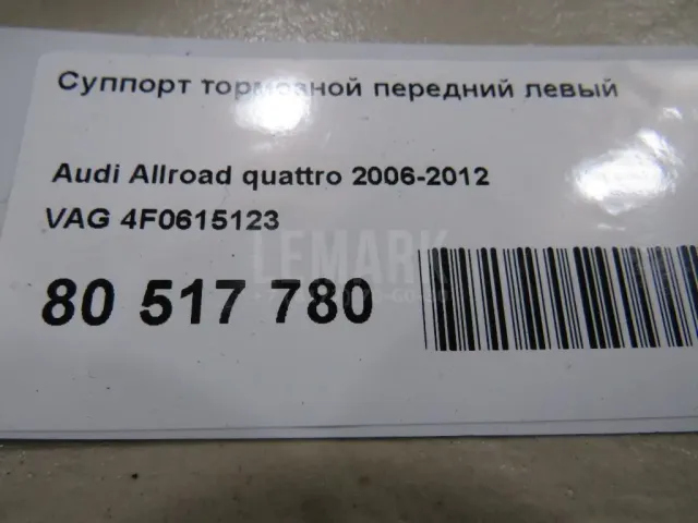 Суппорт тормозной передний левый для  Citroen C-Elysee 2012