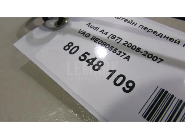 Кронштейн передней панели для  Audi A4 [B7] 2005-2007