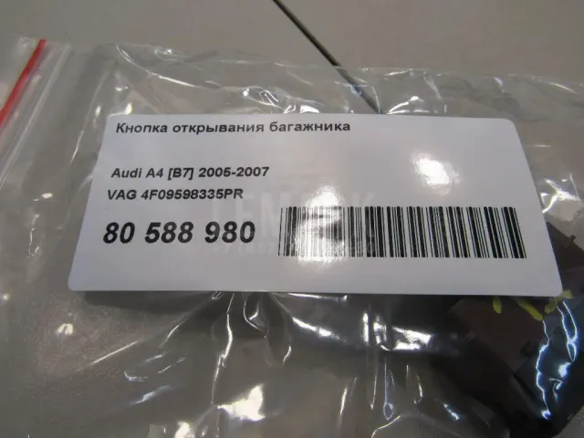Кнопка открывания багажника для  Citroen C4 Grand Picasso 2006-2014