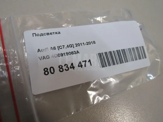 Подсветка для  Fiat Scudo II 2007-2016