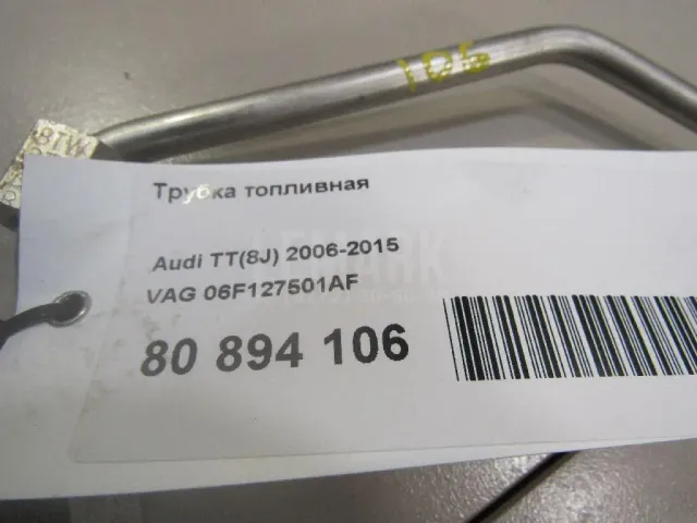 Трубка топливная для  Audi R8 2007-2015