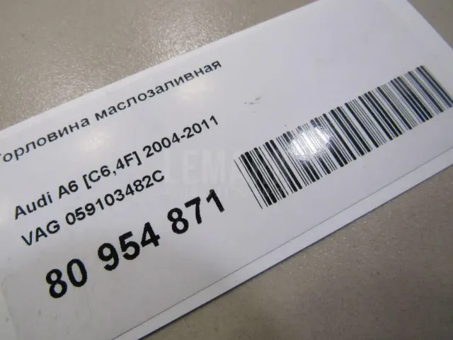 Горловина маслозаливная