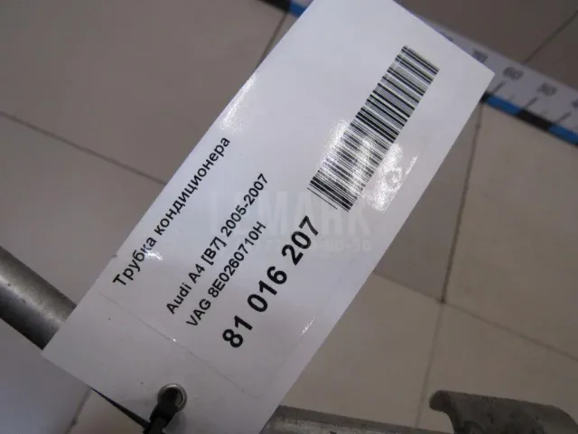 Трубка кондиционера