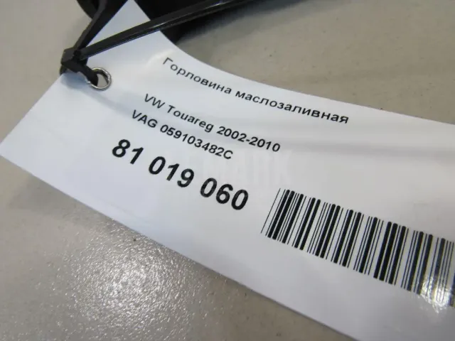 Горловина маслозаливная
