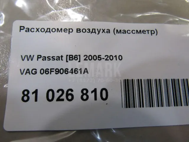 Расходомер воздуха (массметр)