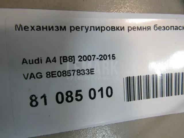 Механизм регулировки ремня безопасности для  Cadillac SRX 2009-2016