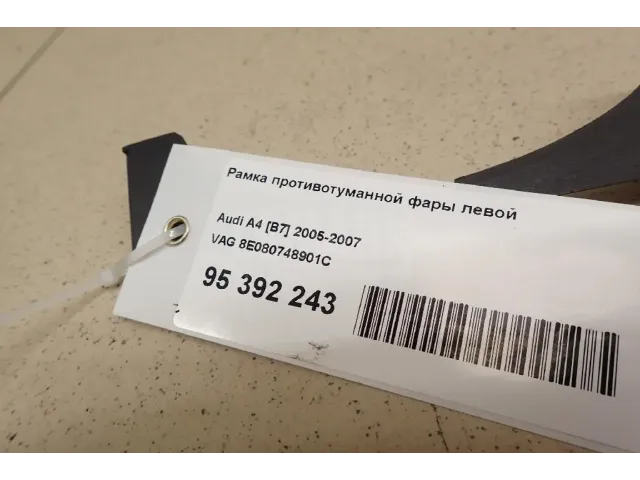 Рамка противотуманной фары левой