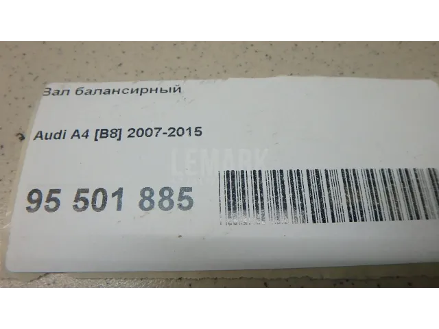 Вал балансирный для  Audi A4 (B9) Allroad 2016