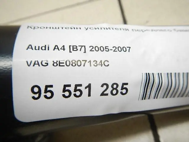 Кронштейн усилителя переднего бампера правый для  Audi A4 [B9] 2015