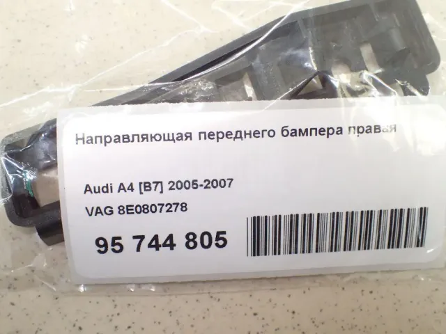 Направляющая переднего бампера правая