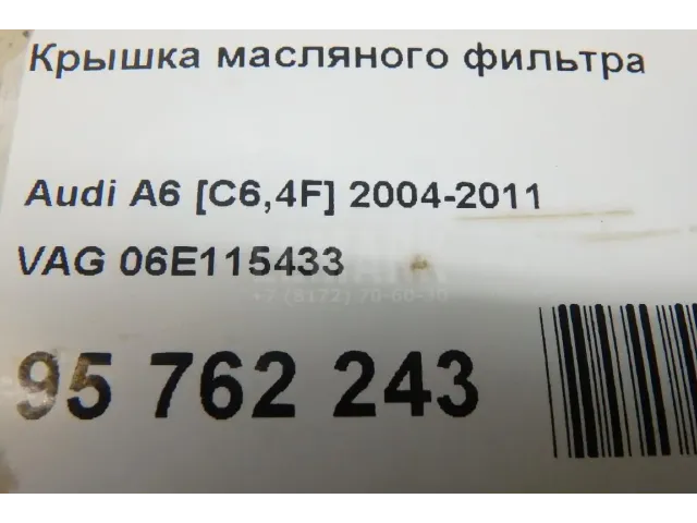 Крышка масляного фильтра
