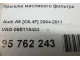 Крышка масляного фильтра