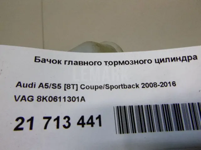 Бачок главного тормозного цилиндра