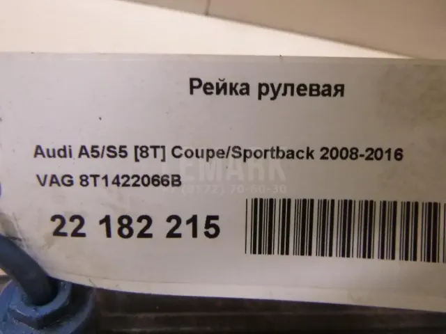Рейка рулевая