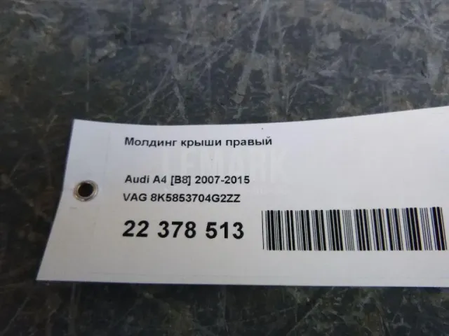 Молдинг крыши правый