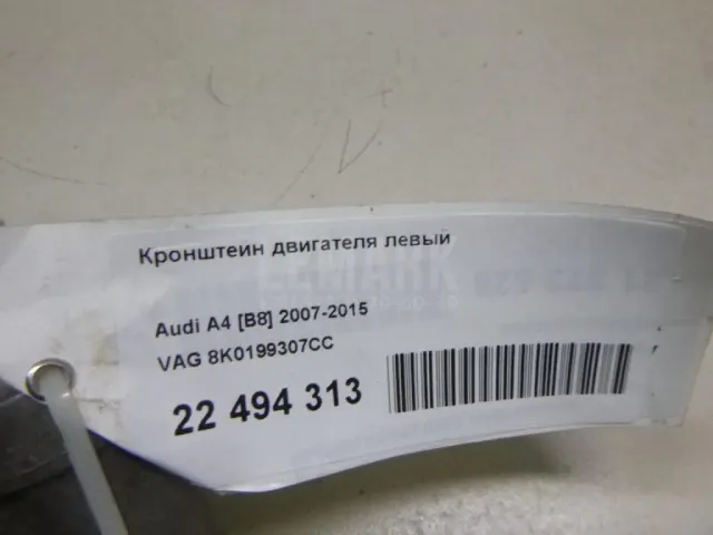 Кронштейн двигателя левый для  Audi A4 [B8] 2007-2015