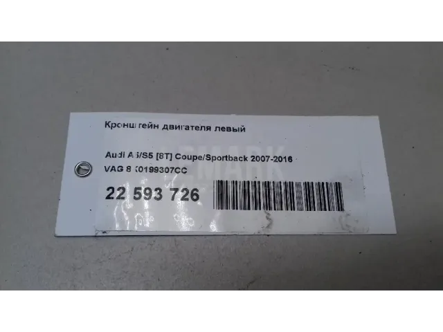 Кронштейн двигателя левый для  Audi A4 [B8] 2007-2015