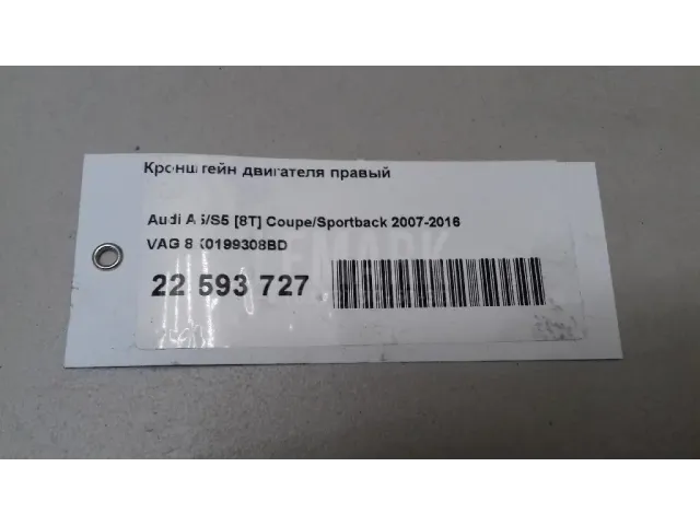 Кронштейн двигателя правый