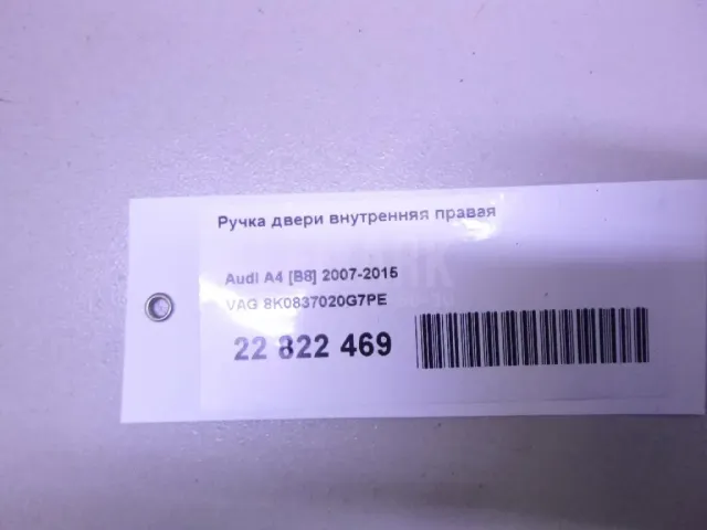 Ручка двери внутренняя левая