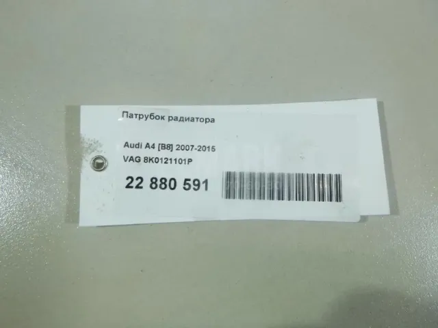 Патрубок радиатора