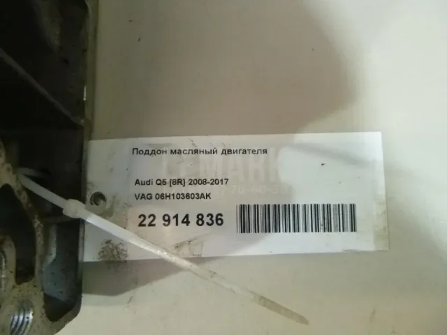 Поддон масляный двигателя для  Ford C-MAX 2003-2010