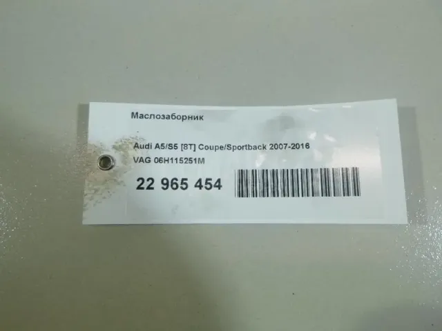 Маслозаборник для  Ford Escape EUR 2007-2009