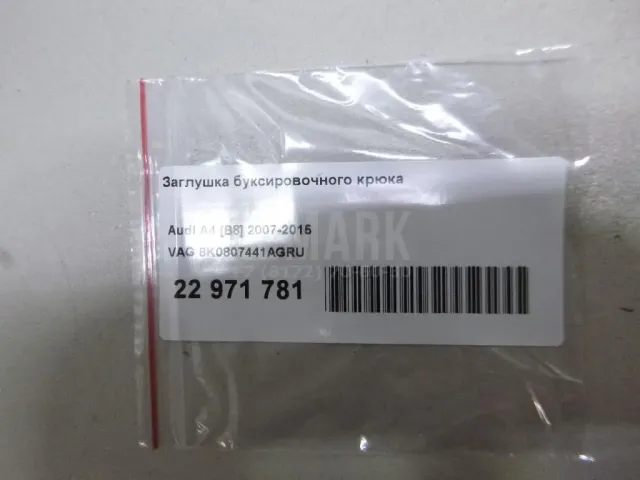 Заглушка буксировочного крюка для  Audi Q3 (8U) 2012-2018