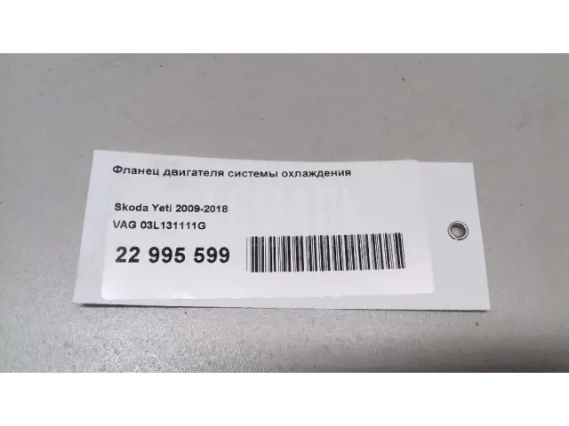 Фланец двигателя системы охлаждения для  Chery Bonus 3 (E3/A19) 2013-2017