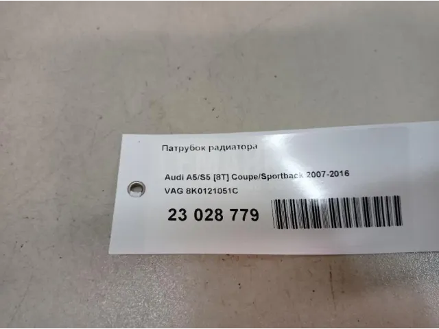 Патрубок радиатора для  Citroen C3 2009-2016