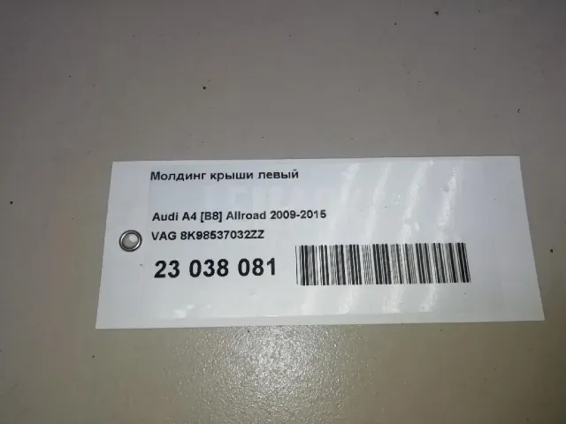 Молдинг крыши левый для  Ford Fiesta 2017