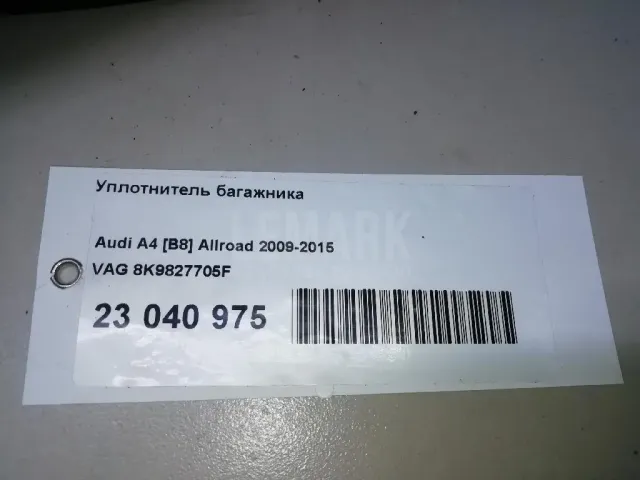 Уплотнитель багажника