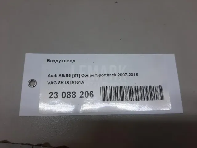 Воздуховод для  Audi A3 [8V] 2013-2020
