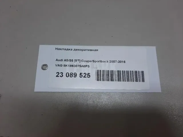 Накладка декоративная