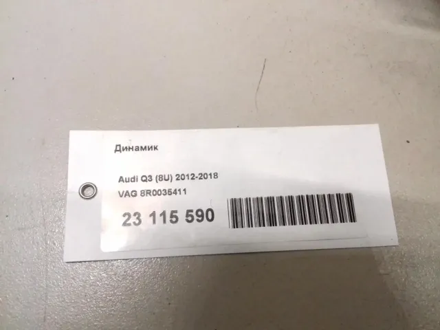 Динамик